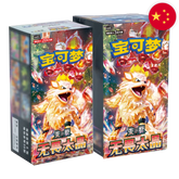 Pokemon: Fearless Terastal (csv3C) - Chinese Booster Box